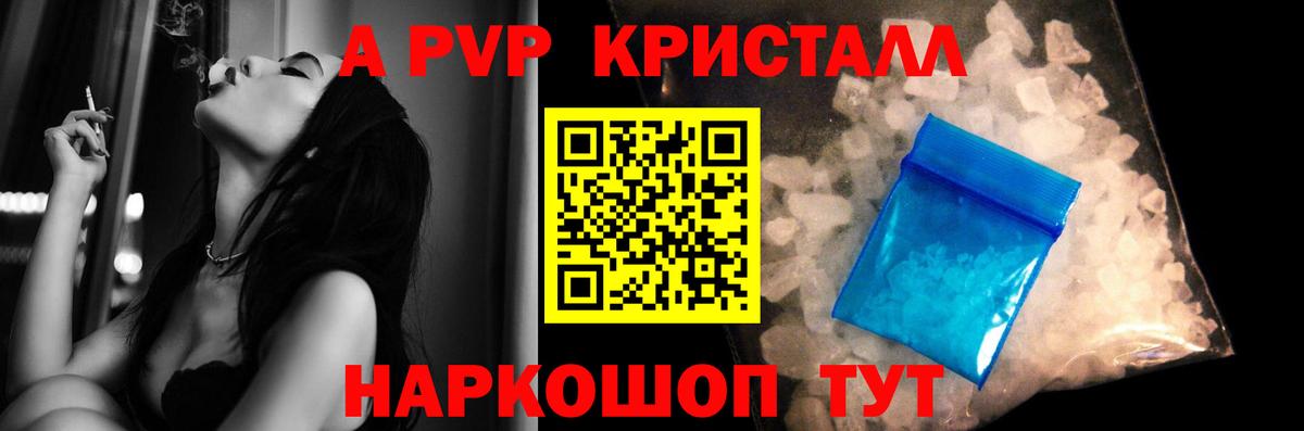 A PVP СК КРИС  Альфа ПВП Соль  Alpha-PVP  купить наркотик  Вход с VPN  A-PVP кристаллы  Борзя 