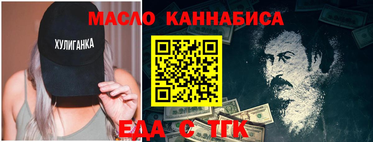 Еда ТГК конопля  Вход с VPN  Борзя 