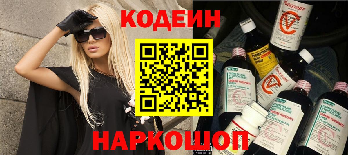 Codein Purple Drank Борзя