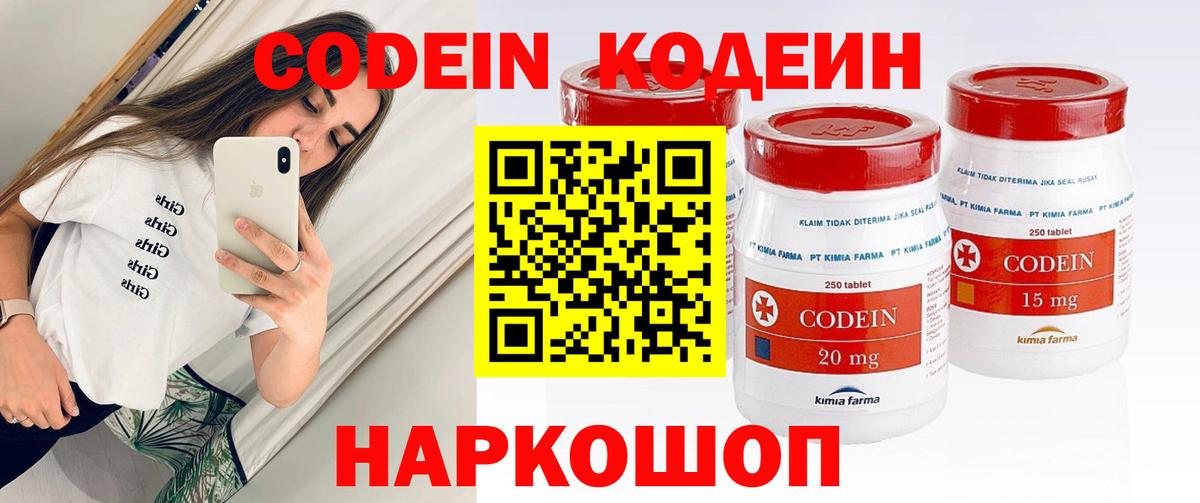 Борзя  Codein напиток Lean (лин)  Вход с VPN 
