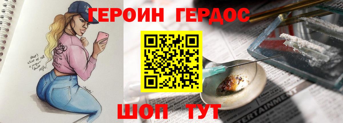 Героин хмурый Борзя
