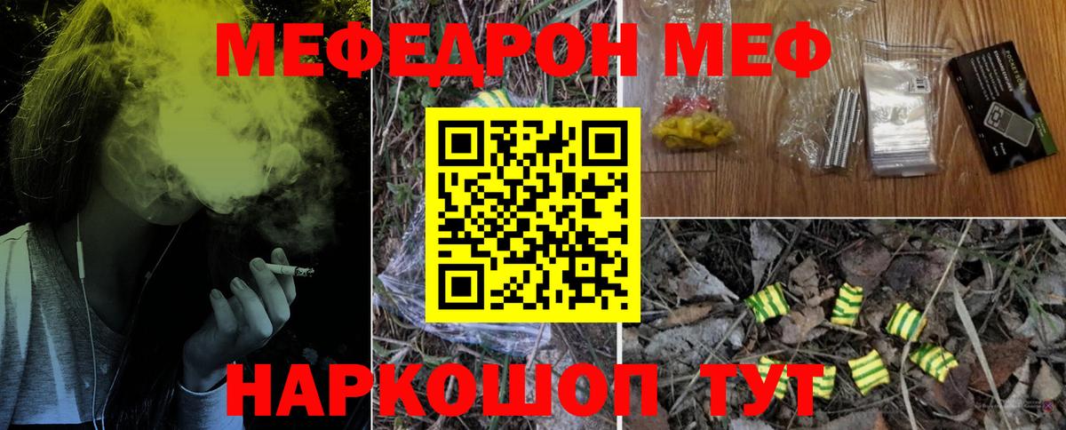 Мефедрон  Борзя