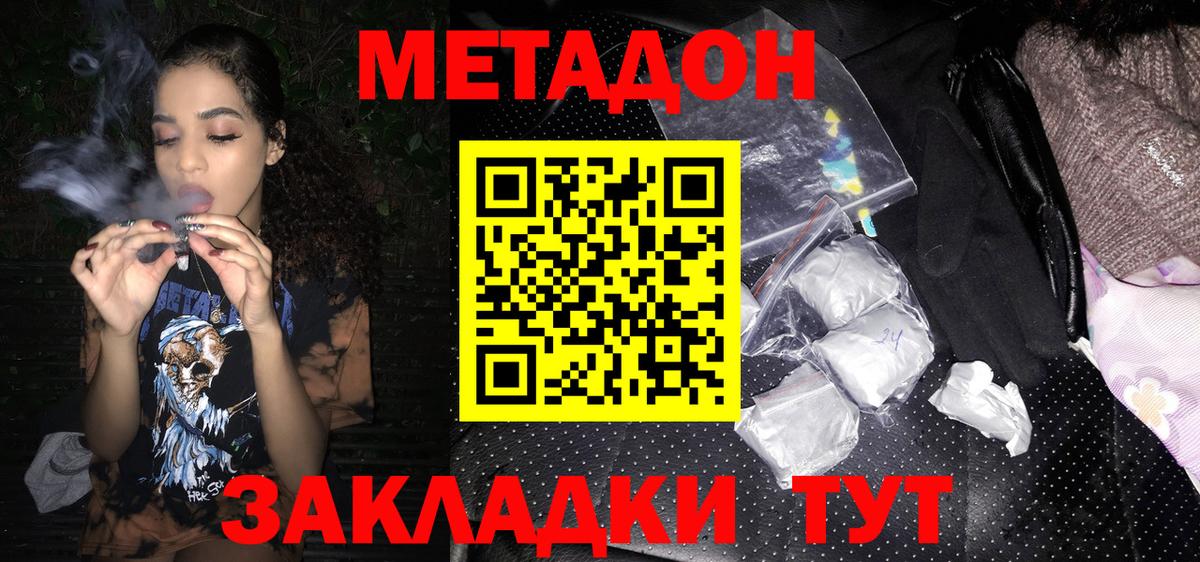 Метадон кристалл  МЕТАДОН кристалл  Вход с VPN  Борзя 