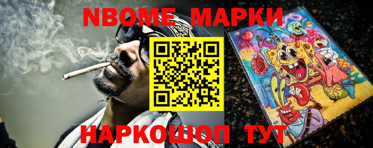 Марки NBOMe 1,8мг Борзя